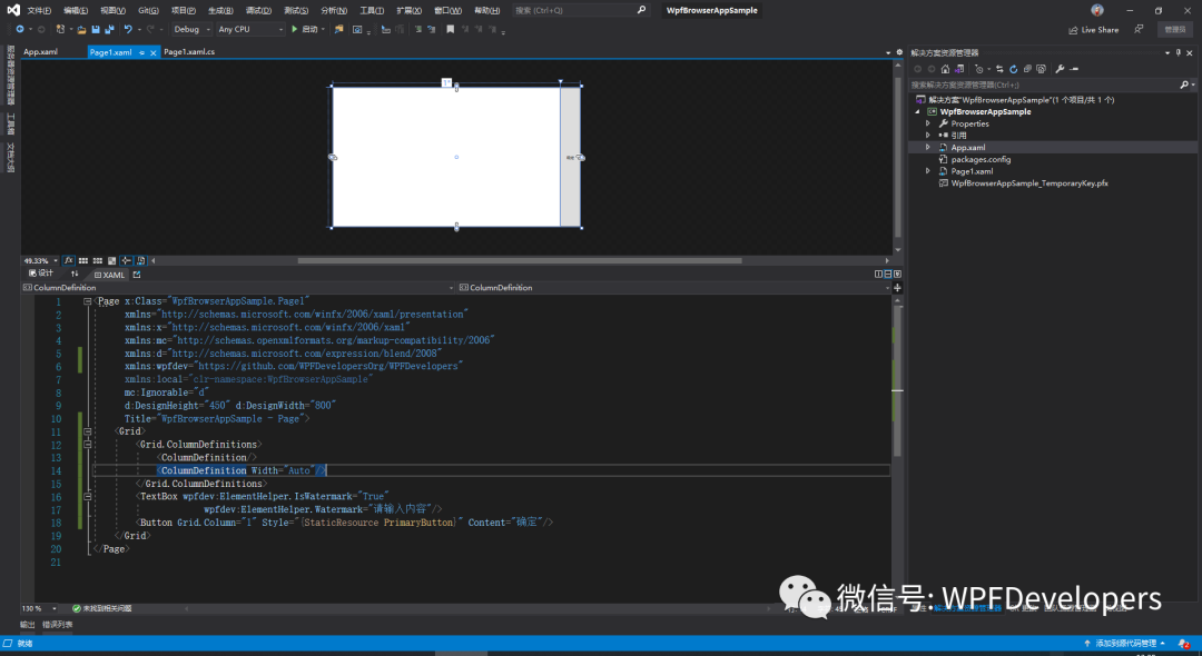 XAML 创建浏览器应用程序