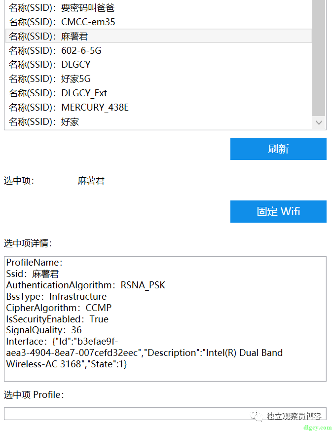 Windows 小工具之 Wifi 固定器