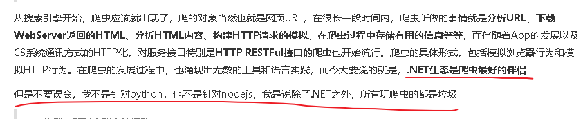 用 .NET Core 做个爬虫