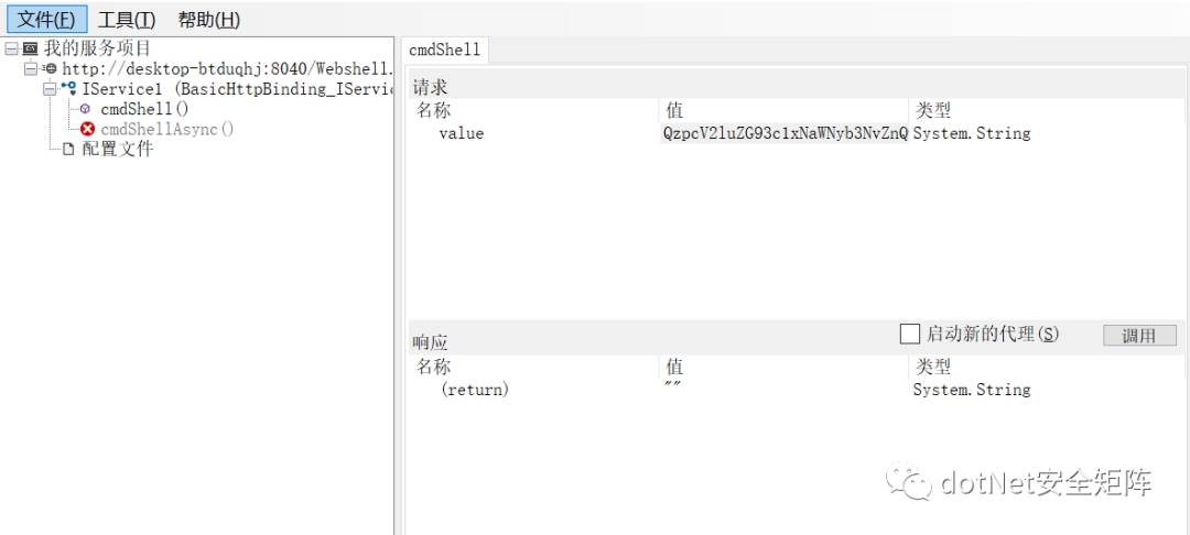 解密.NET配置文件web.config