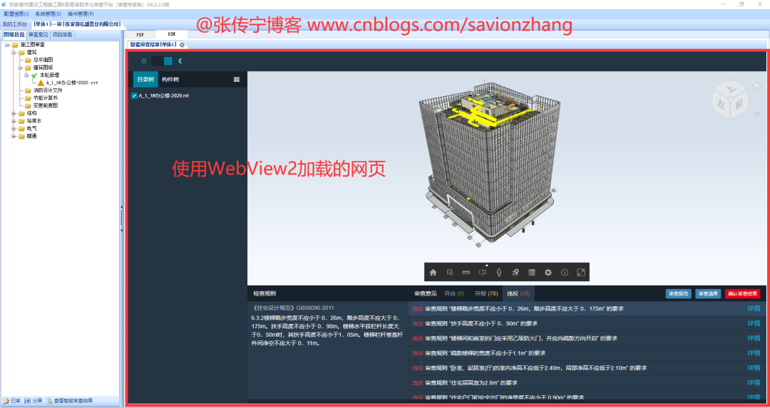 .NET 桌面程序应用WebView2组件