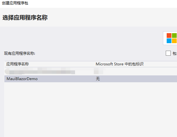 发布 .NET 7 MAUI / MAUI Blazor 应用到 Windows 应用商店