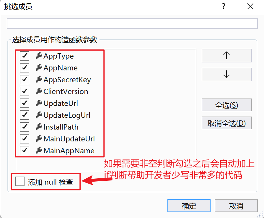 Visual Stiudio使用技巧：自动生成带参构造函数