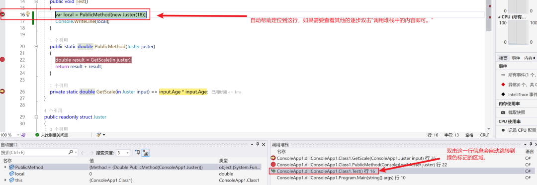 Visual Stiudio使用技巧：Debug调试根据堆栈进行查找到代码调用