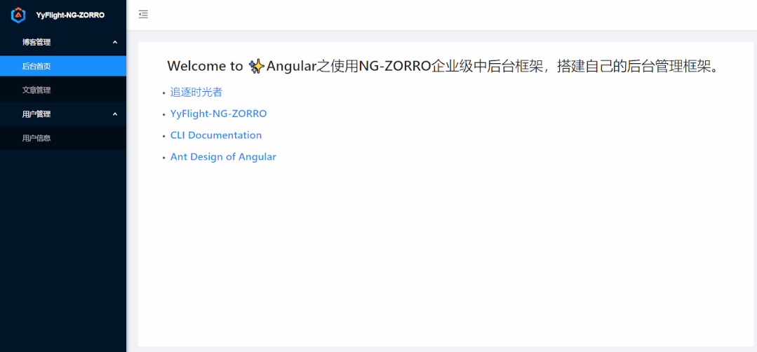 Angular实战之使用NG-ZORRO创建一个企业级中后台框架（进阶篇）