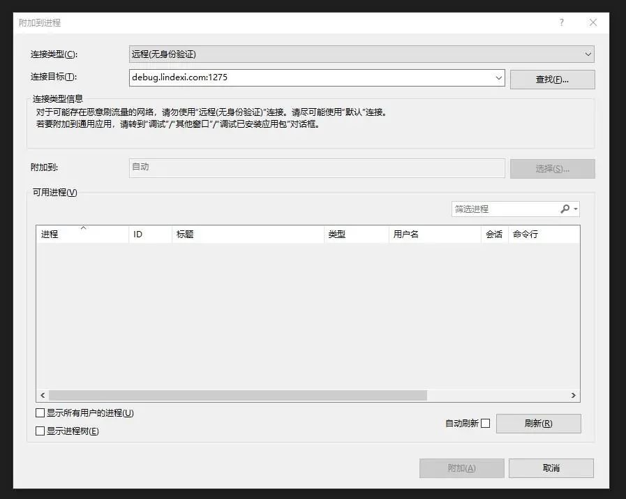 VisualStudio 使用 FastTunnel 辅助搭建远程调试环境