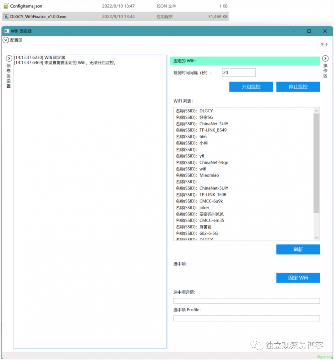 Windows 小工具之 Wifi 固定器