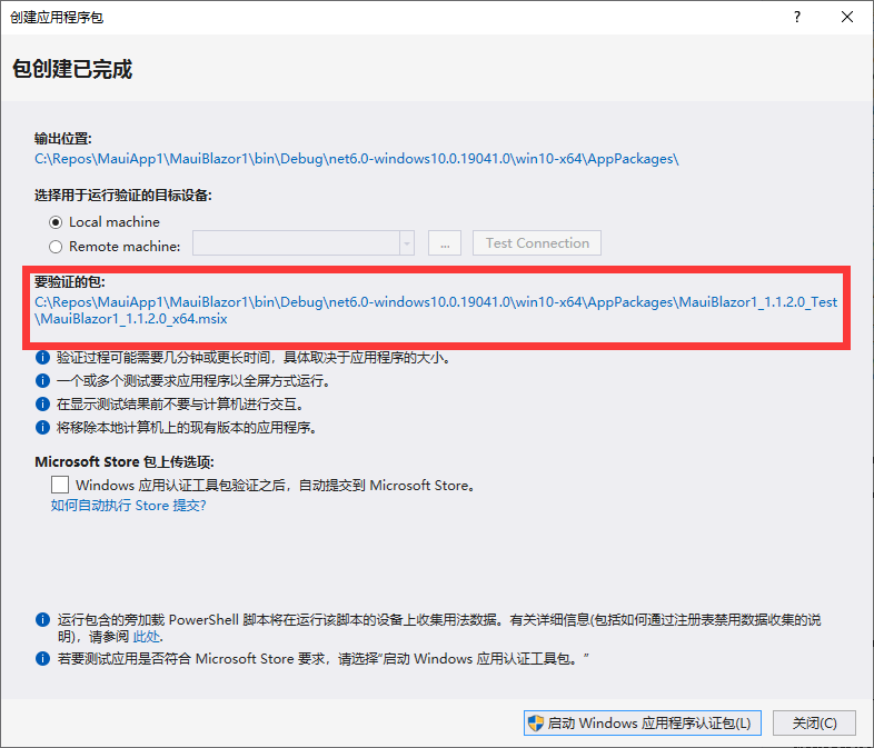 发布 .NET 7 MAUI / MAUI Blazor 应用到 Windows 应用商店