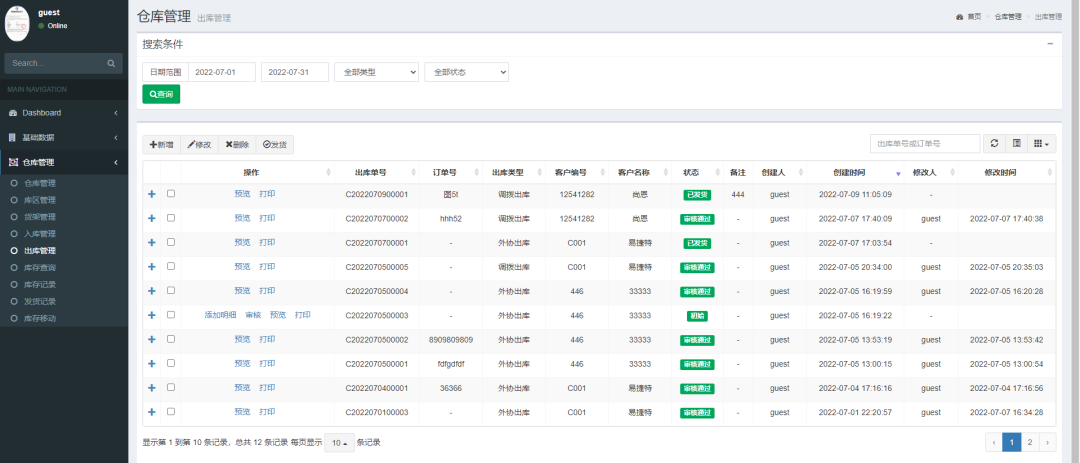 .NET开源免费WMS仓库管理系统KopSoftWms