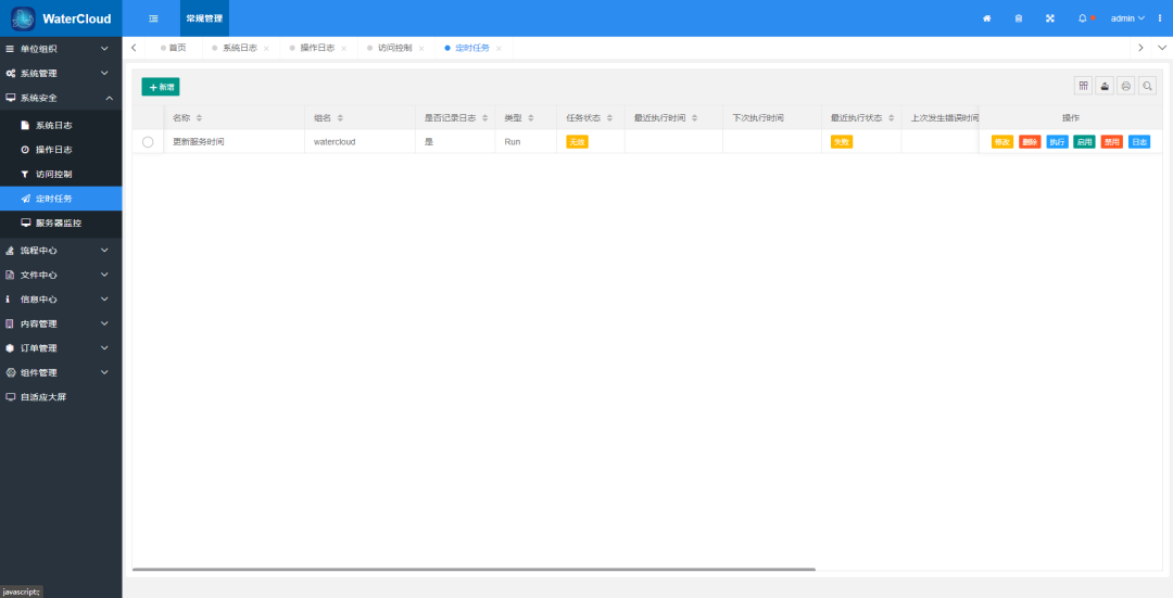.NetCore多租户开源项目，快速后台开发企业框架WaterCloud