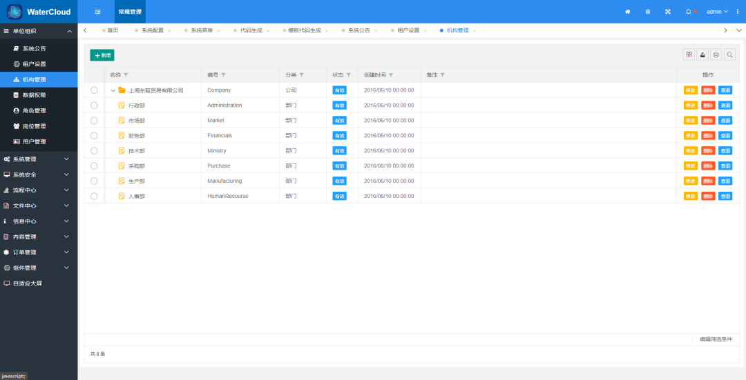 .NetCore多租户开源项目，快速后台开发企业框架WaterCloud