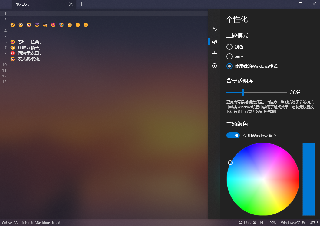 使用 C# 开发的现代轻量级 Windows 文本编辑器
