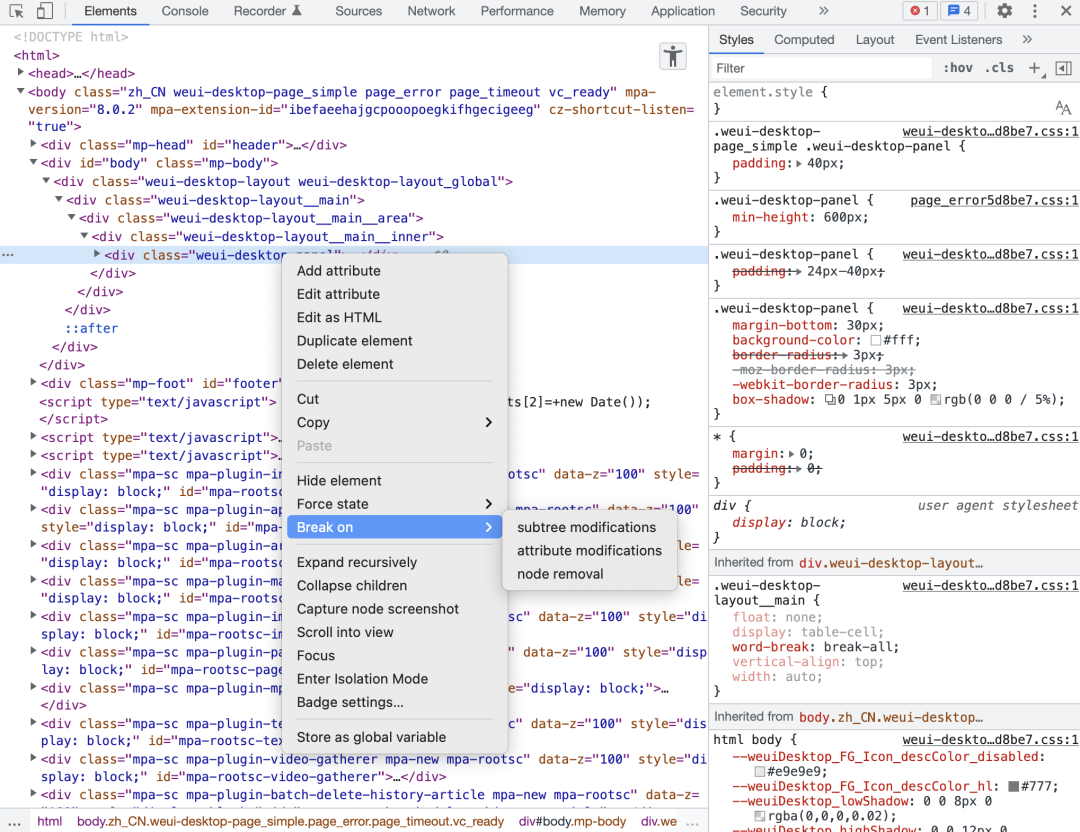 Chrome DevTools 中一些非常实用的功能和调试技巧