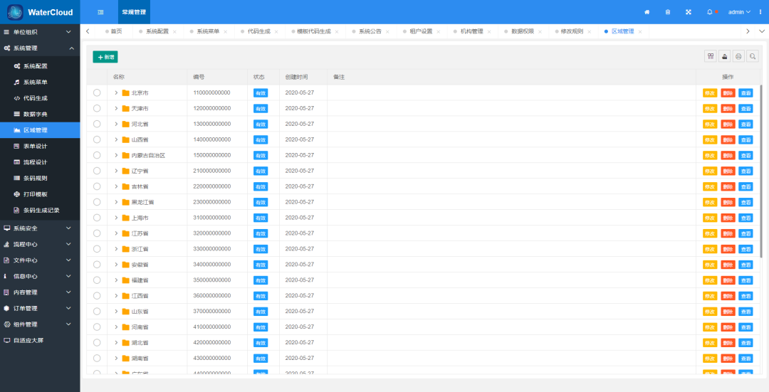.NetCore多租户开源项目，快速后台开发企业框架WaterCloud