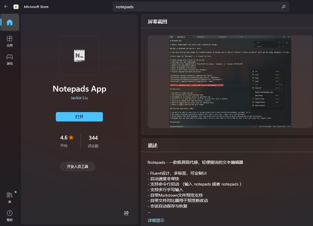 使用 C# 开发的现代轻量级 Windows 文本编辑器
