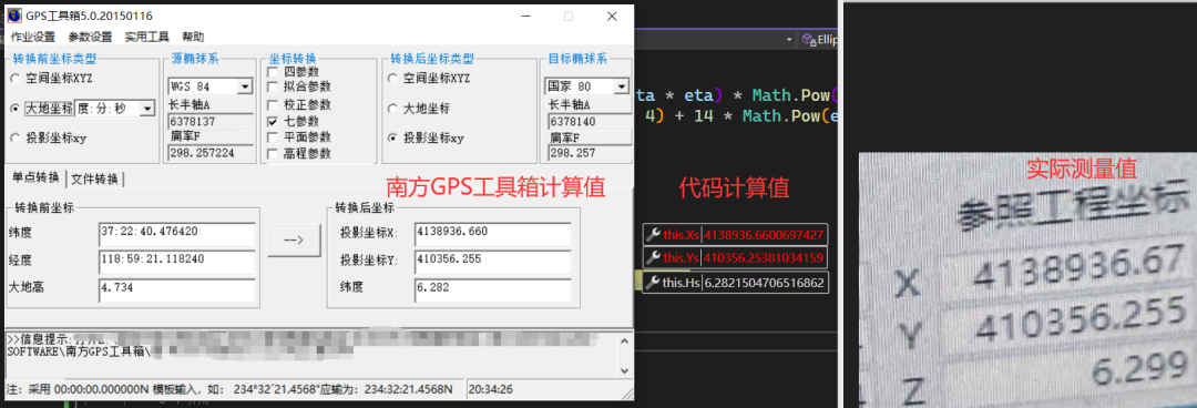 工程坐标转换方法 C# 代码实现