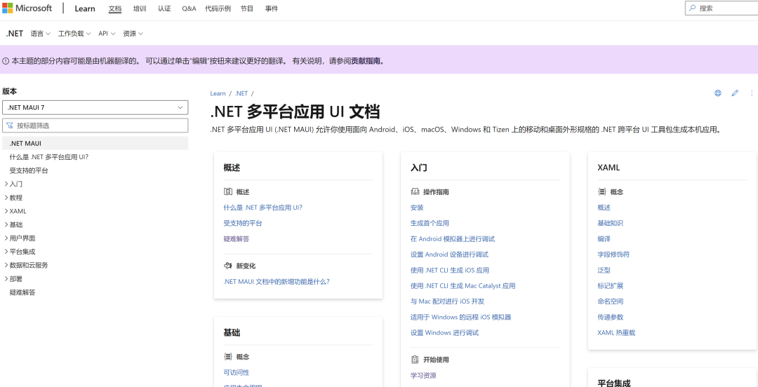 .NET MAUI学习指南