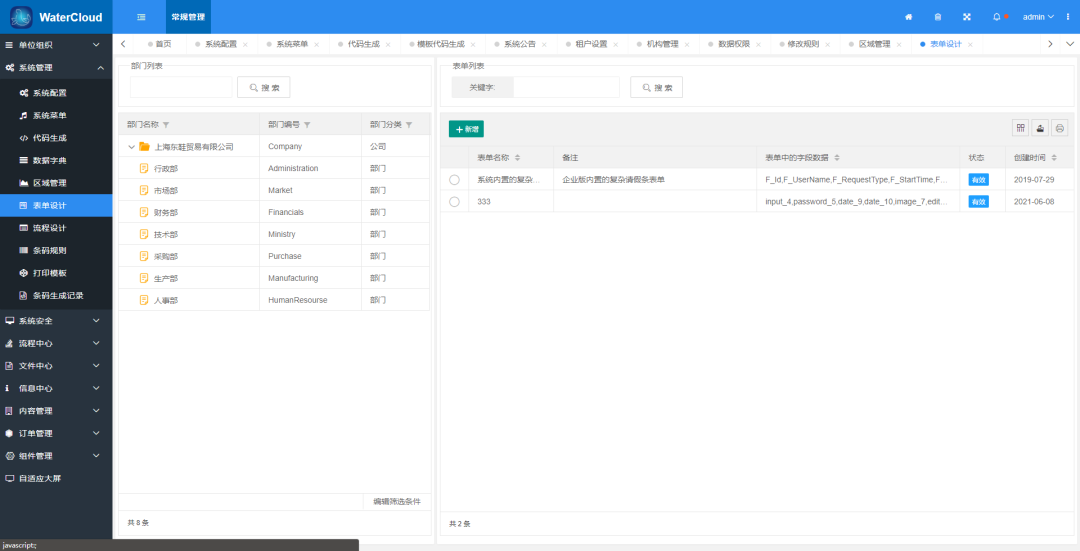 .NetCore多租户开源项目，快速后台开发企业框架WaterCloud