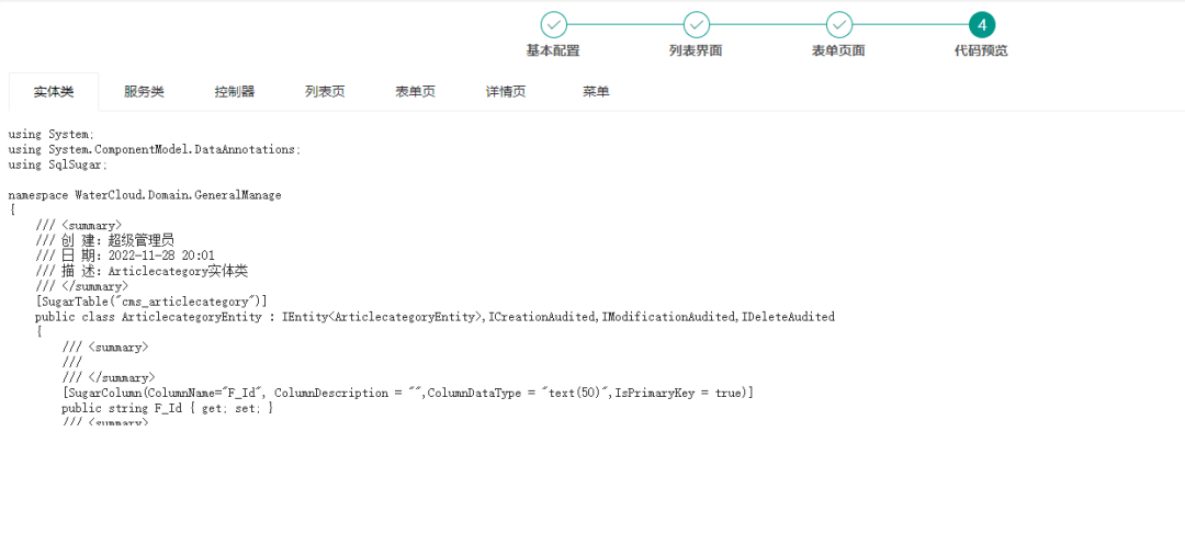.NetCore多租户开源项目，快速后台开发企业框架WaterCloud