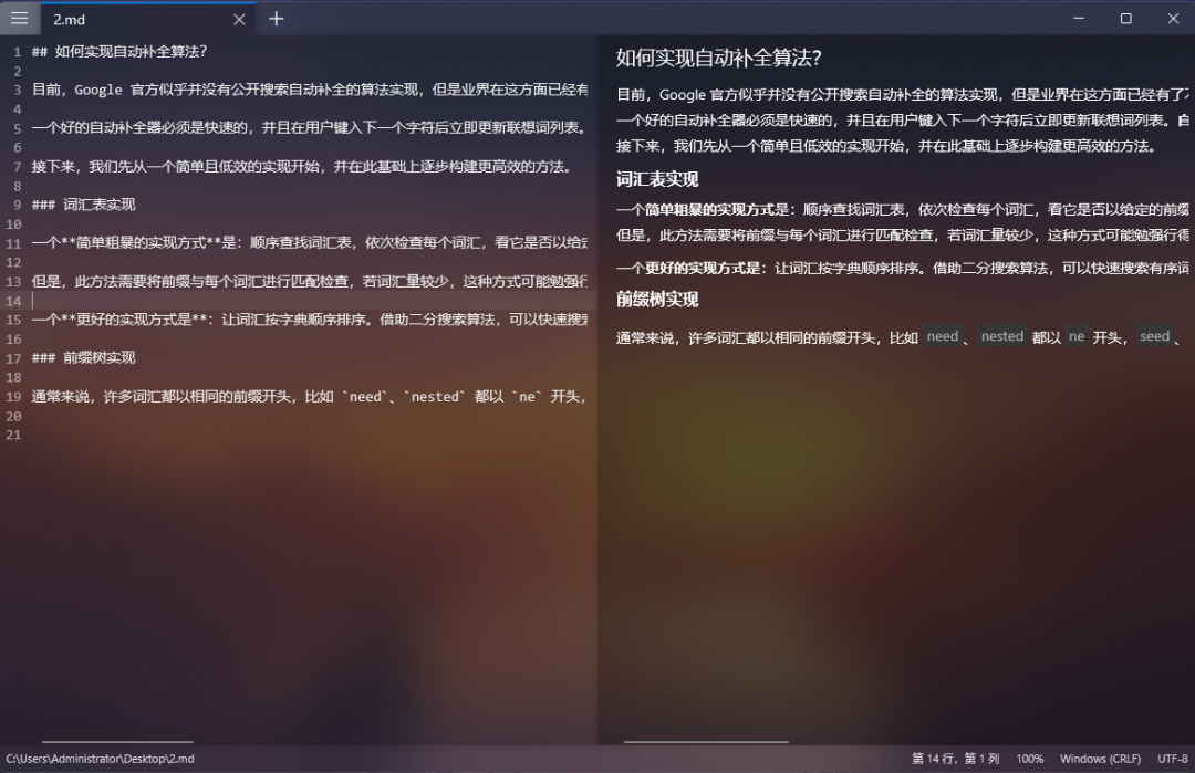 使用 C# 开发的现代轻量级 Windows 文本编辑器