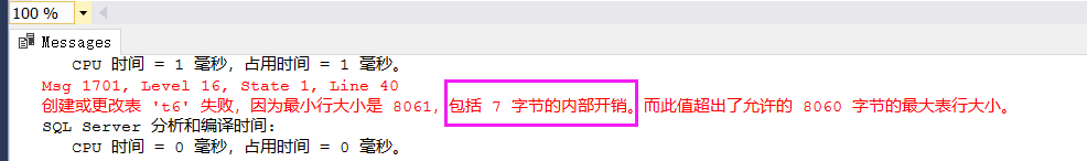 聊一聊 SQLSERVER 的行不能跨页