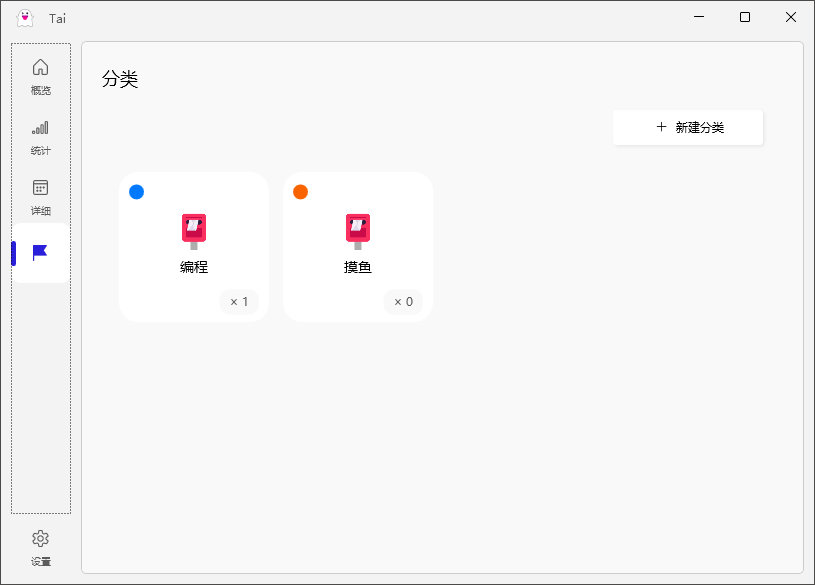 .NET一款统计摸鱼时长的开源项目Tai