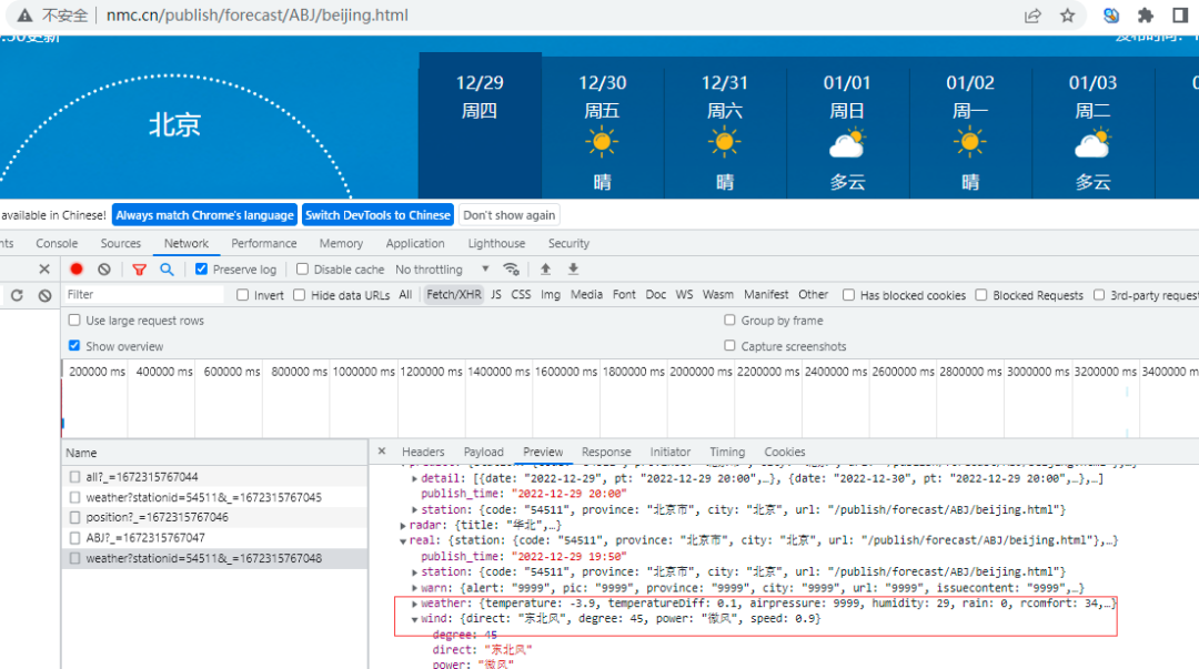 .NET7使用HttpClient实现查询天气预报接口