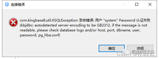 KingbaseES人大金仓数据库windows系统安装过程及异常处理