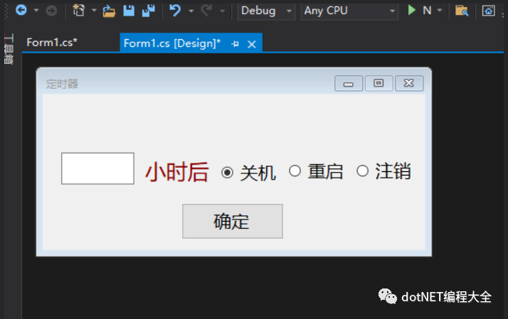 C#几行代码实现定时关机/重启 超详细