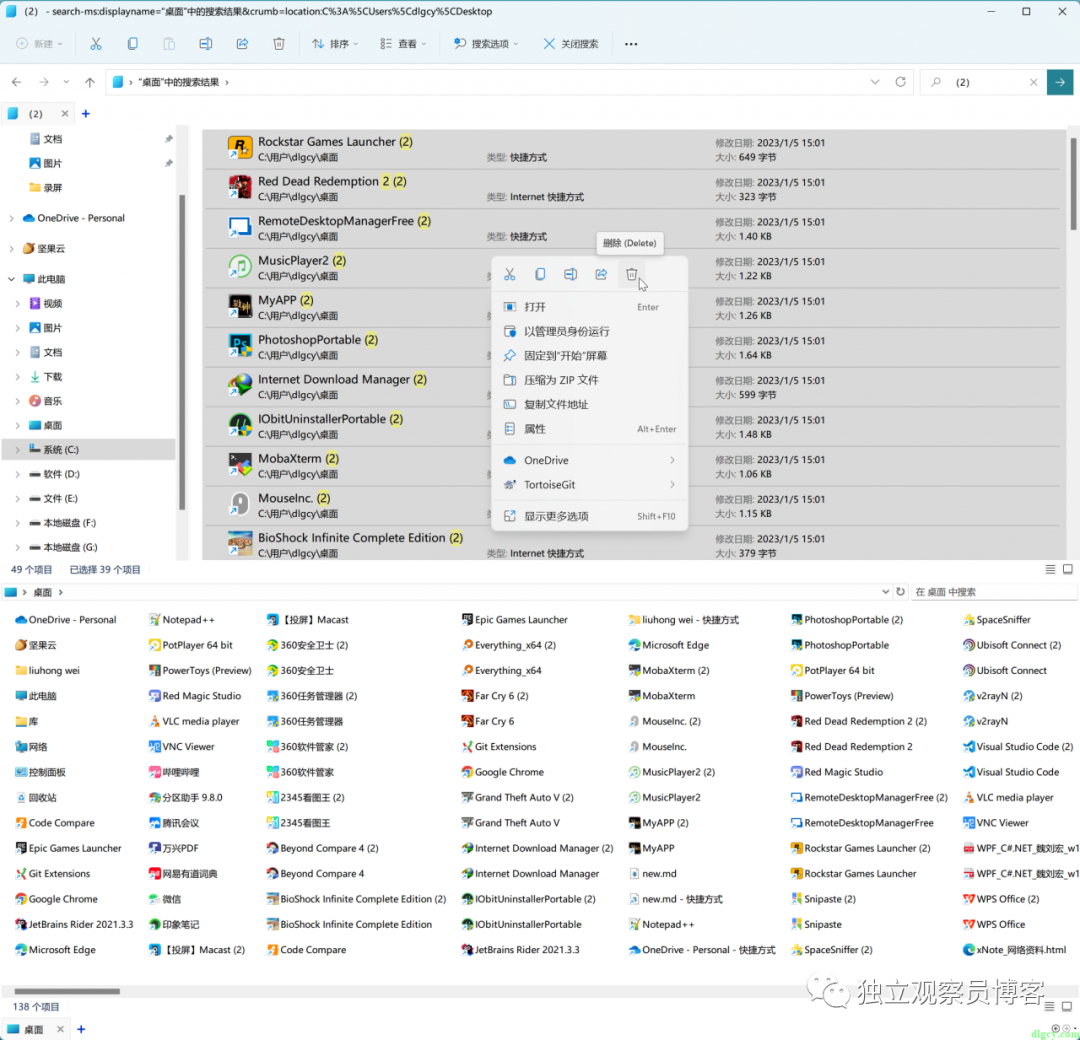 Win11 桌面快捷方式未全部显示的诡异现象及解决方法