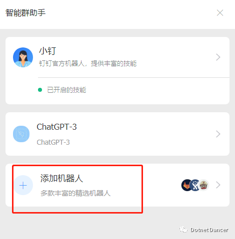 搭建基于chatgpt的钉钉聊天机器人