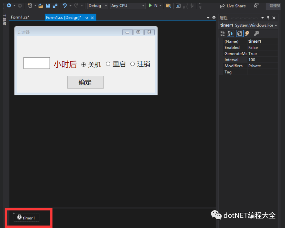 C#几行代码实现定时关机/重启 超详细