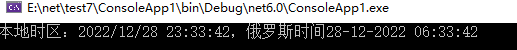 .NET中各时区的时间转换大全