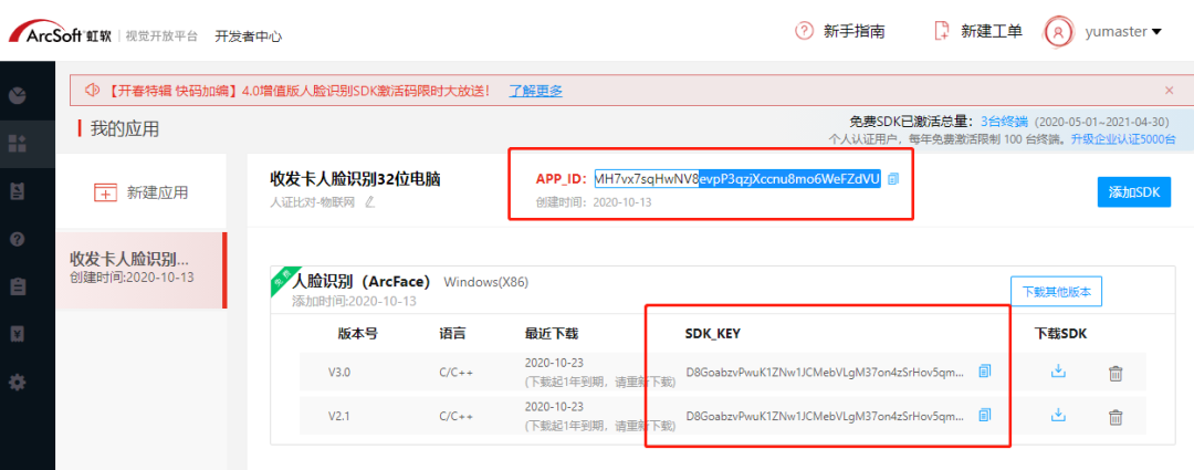 .NET 基于虹软人脸识别,实现身份认证和自助发卡
