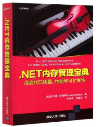 学习 .NET高级调试 个人推荐的10本书