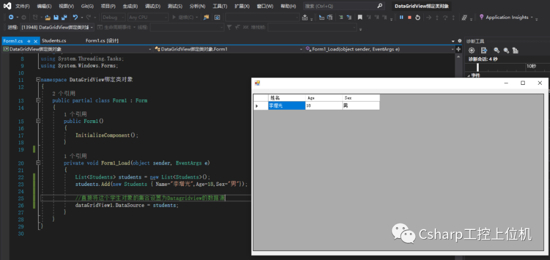 C#Winform的DataGridView：如何给表格控件绑定实体类的数据源