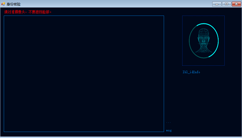 .NET 基于虹软人脸识别,实现身份认证和自助发卡