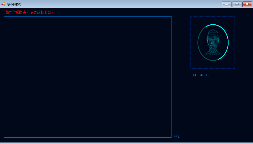 .NET 基于虹软人脸识别，实现身份认证和自助发卡