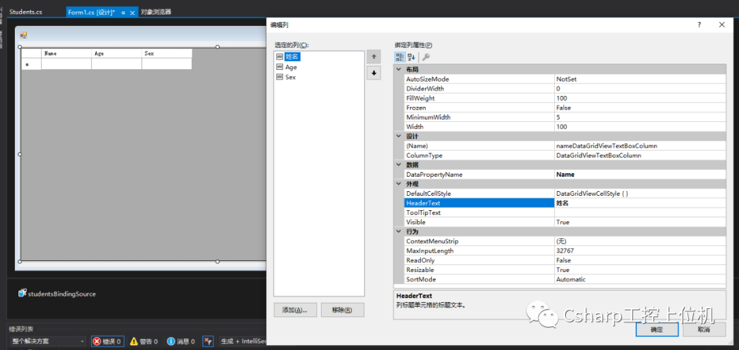 C#Winform的DataGridView：如何给表格控件绑定实体类的数据源