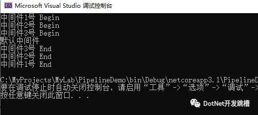 .NET Core 管道模型中间件及管道模拟实现