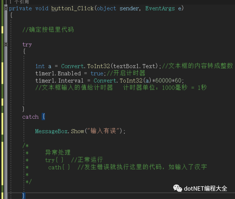 C#几行代码实现定时关机/重启 超详细