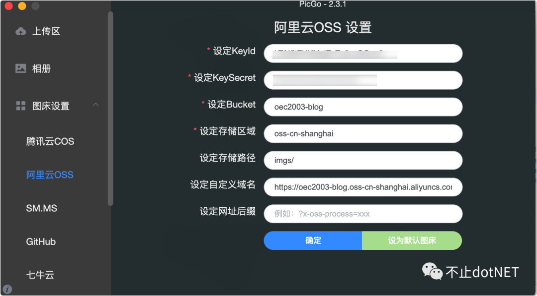 我将图床换到了阿里云 OSS