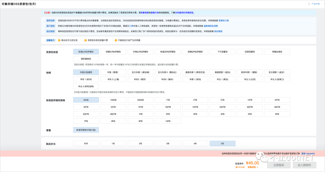 我将图床换到了阿里云 OSS