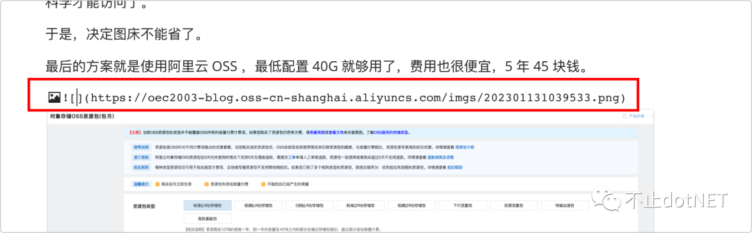 我将图床换到了阿里云 OSS