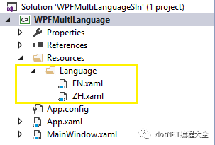 WPF 多语言实现