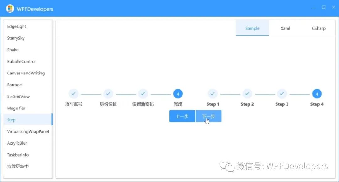 WPF 实现步骤控件