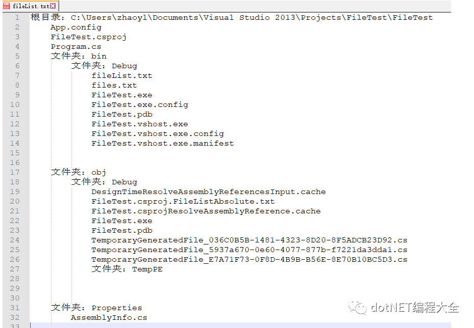 C#获取文件夹下的所有文件