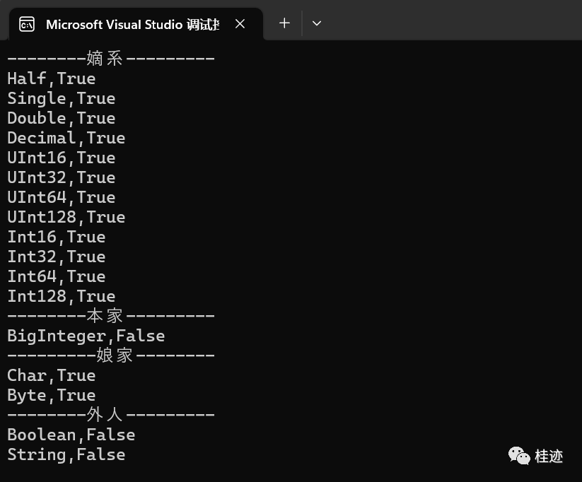 『 再看.NET7』是否数值类型