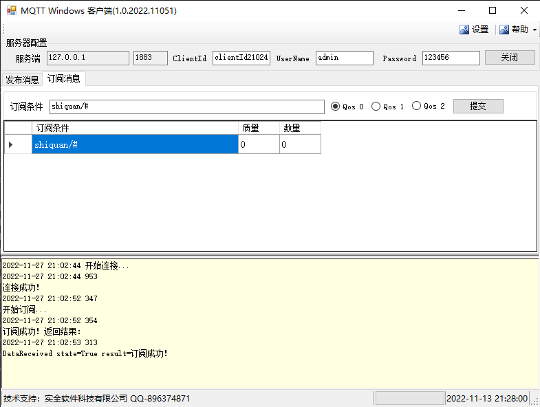 .NET+Socket 开发MQTT 客户端