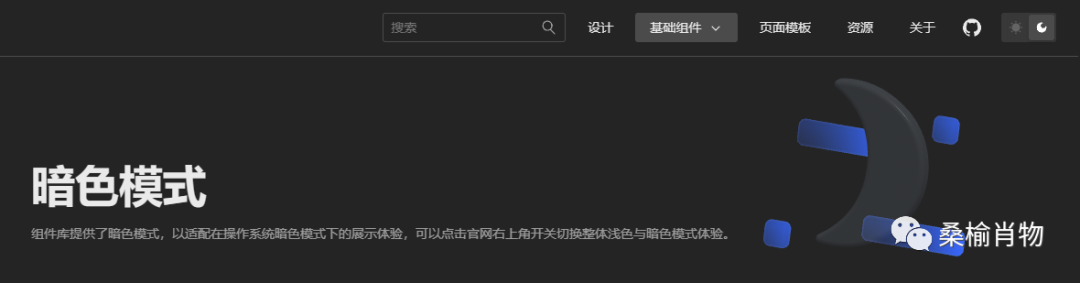 为 TDesignBlazor 添加暗黑模式